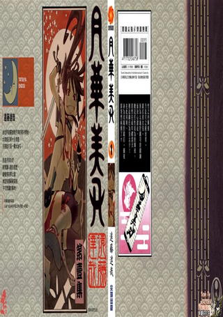 月华美刃
