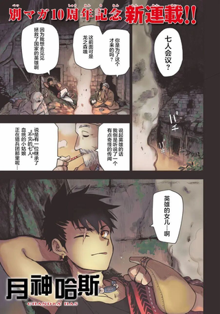 月神哈斯