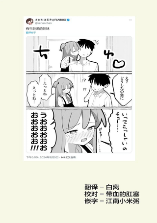 有年龄差的妹妹