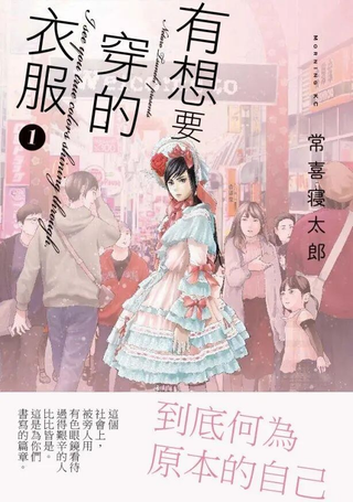 有想穿的衣服