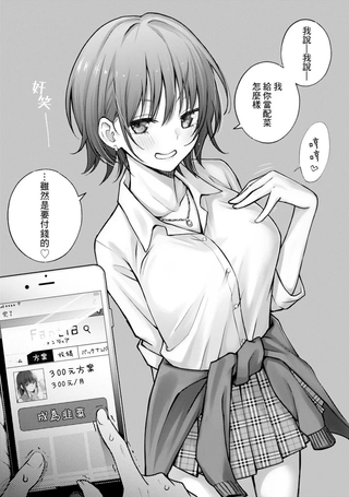 有料少女