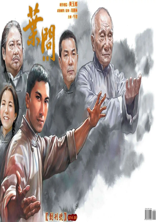 叶问前传