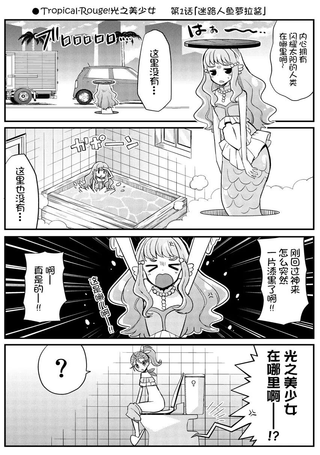 有点涩涩的魔法使光之美少女漫画