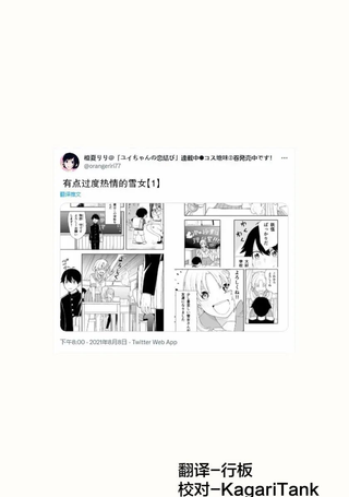 有点过度热情的雪女