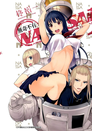 有缘在NASA庄