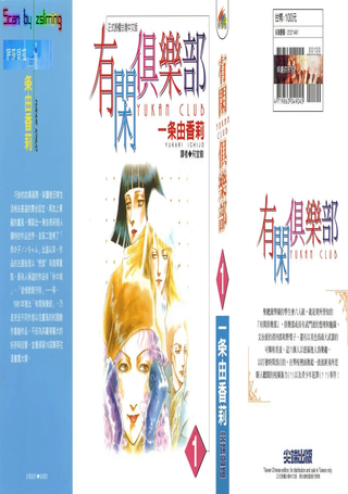 有闲俱乐部
