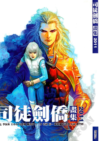 司徒剑桥画集2011