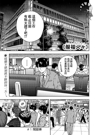 服福人人