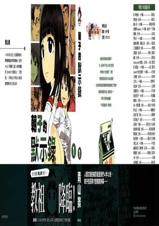 朝子的默示录