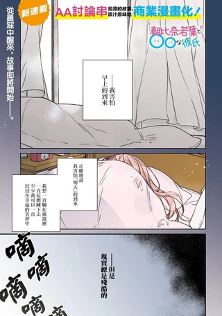朝比奈若叶和OO男友