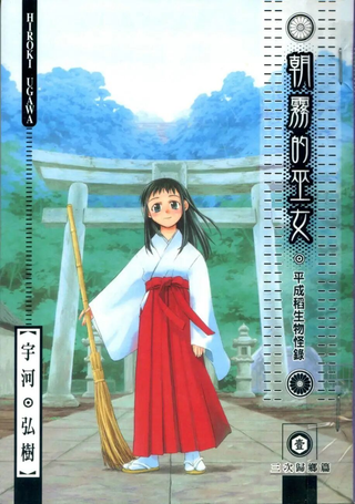 朝雾的巫女