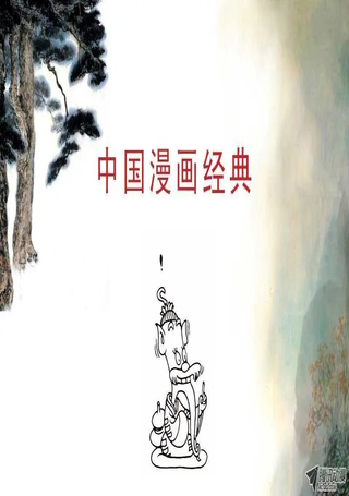 后西游记