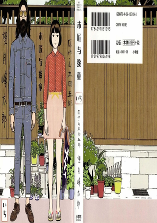 木匠与孩童