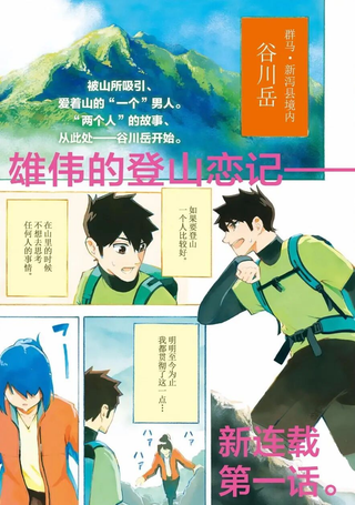 未亡人登山