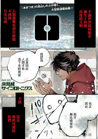 未完成的心灵致动