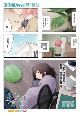 未来color