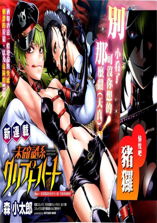 未确认系Crypt Heart