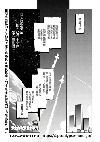 末日后酒店