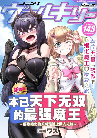 本已天下无双的最强魔王