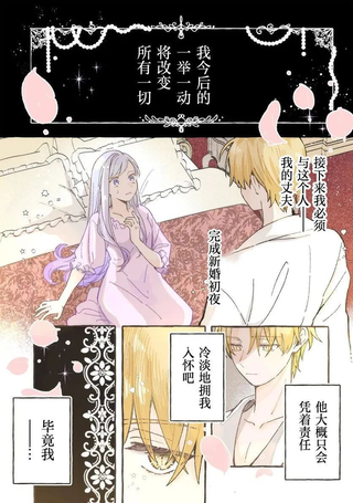 本应被弃的恶毒妻子，竟被冷冽侯爵万般宠溺