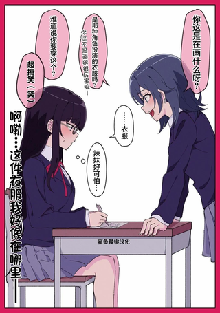 朴素辣妹与花哨宅女