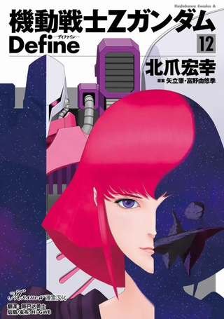 机动战士Z高达Define