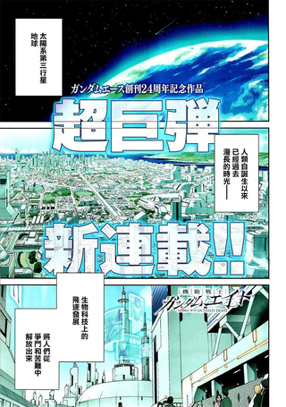 机动战士高达Eight