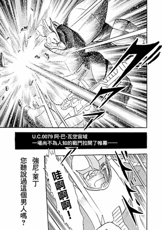 机动战士高达MSV战记 强尼·莱汀