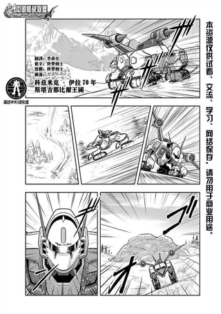 机动战士高达SEED Astray：天空的皇女