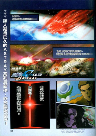 机动战士高达SEED C.E.73 Δ Astray