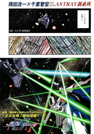 机动战士高达SEED DESTINY ASTRAY