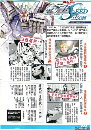机动战士高达SEED RE