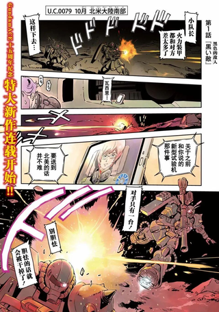机动战士高达 THE ORIGIN MSD 库库鲁斯·多安的岛