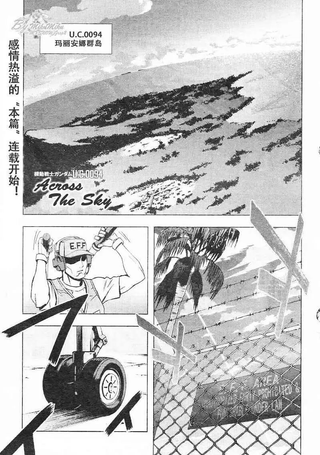 机动战士高达U.C.0094：ATS