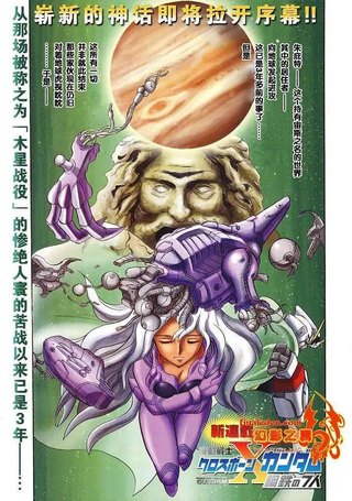 机动战士高达X：钢铁之7人