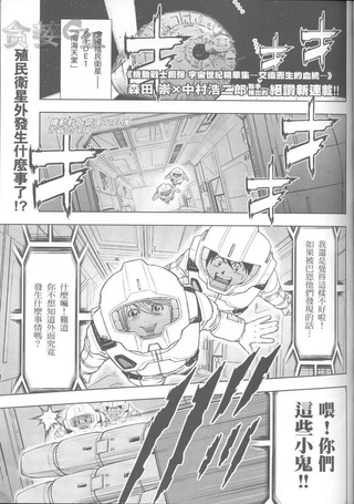 机动战士高达ZZ外传 吉翁的幻阳