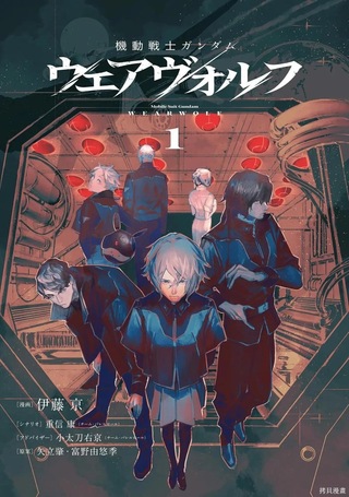 机动战士高达：人狼