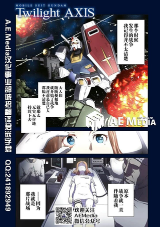 机动战士高达 暮光的阿克西斯