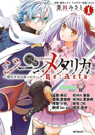 机巧少女不会受伤 Re:Acta