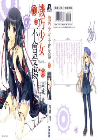机巧少女不会受伤