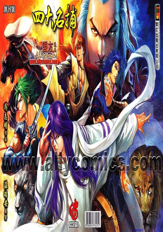 四大名捕2012