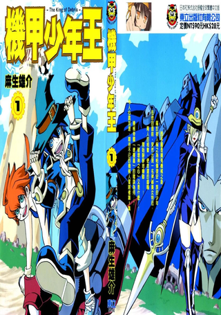 机甲少年王