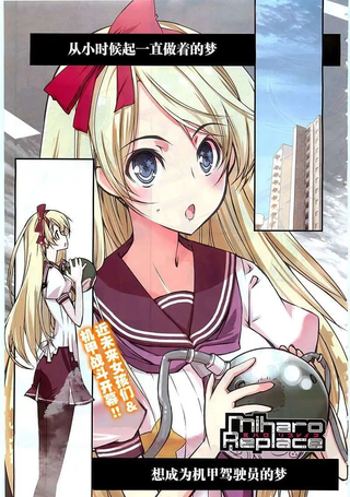 机甲狂诗曲