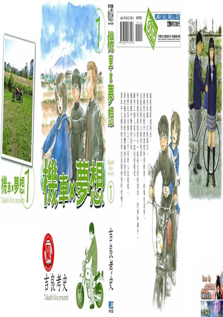 机车X梦想