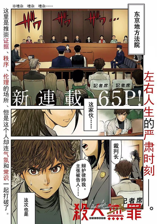 杀人无罪