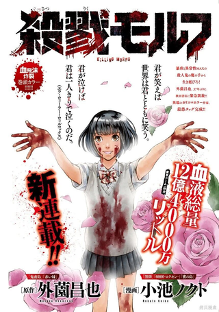 杀戮变种