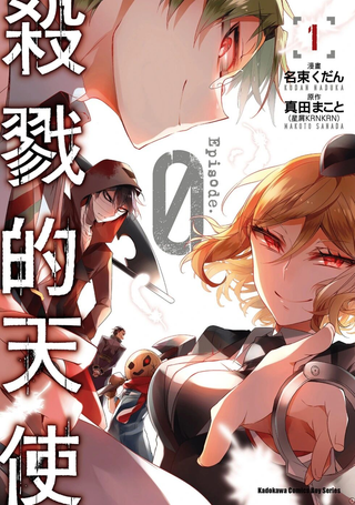 杀戮的天使Episode.0