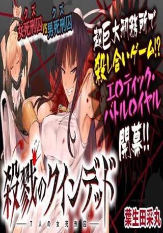 杀戮的死亡笔记