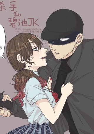杀手和碧池JK
