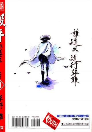 杀手外道笠